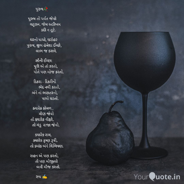Gujarati Good Evening by Rupal Mehta : 111510815