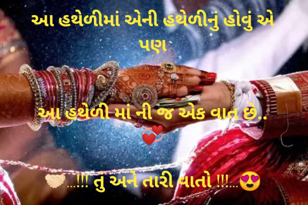 Gujarati Shayri by Yash Shah : 111510853