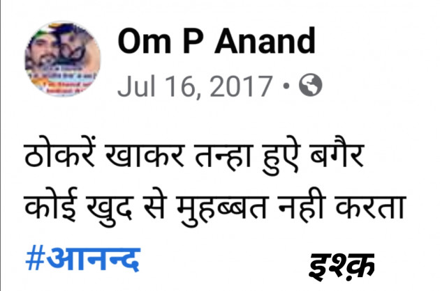 Hindi Whatsapp-Status by ओपी आनन्द : 111510941