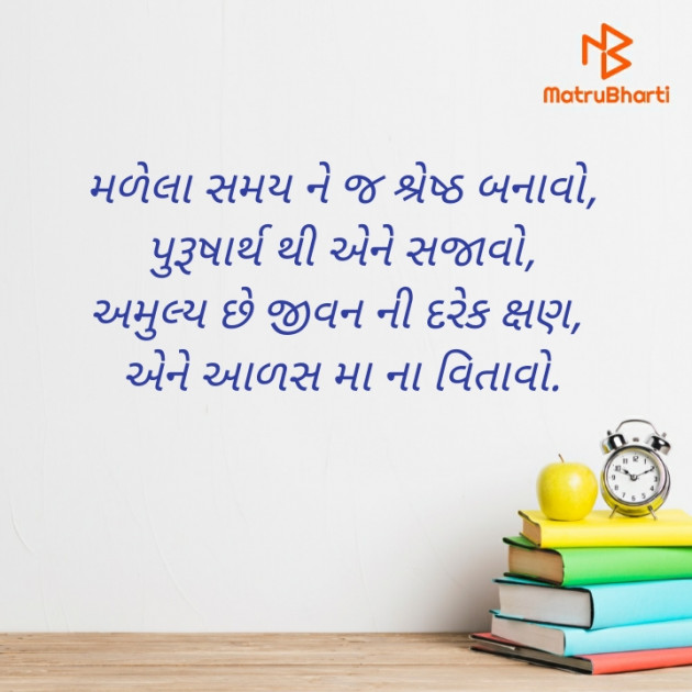 Gujarati Motivational by Vishal : 111510955