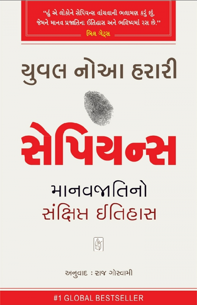 Gujarati Book-Review by Dipesh : 111510983