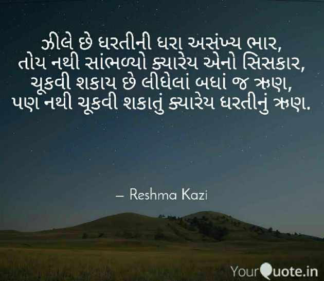 Gujarati Quotes by Reshma Kazi : 111511002
