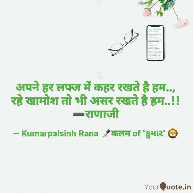English Shayri by KUMARPALSINH RANA : 111511094
