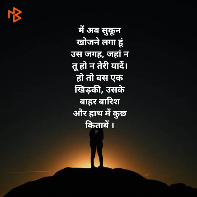 Hindi Poem by Dev : 111511141