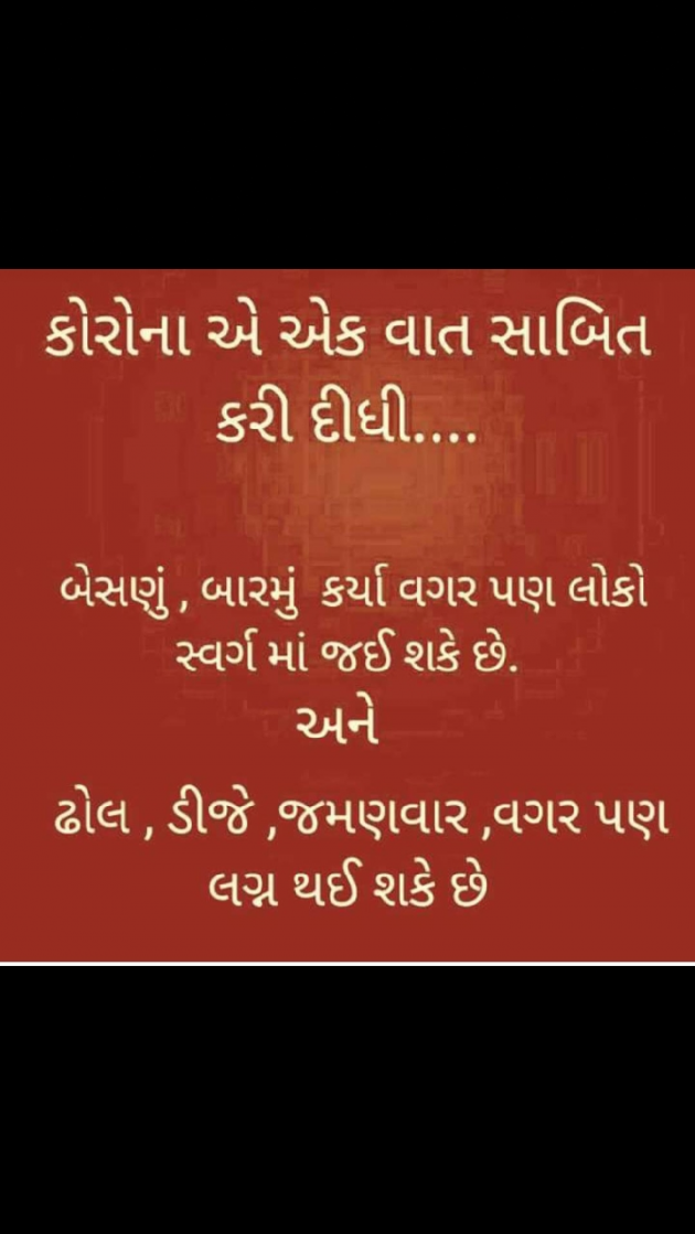 Gujarati Microfiction by Nilay : 111511149