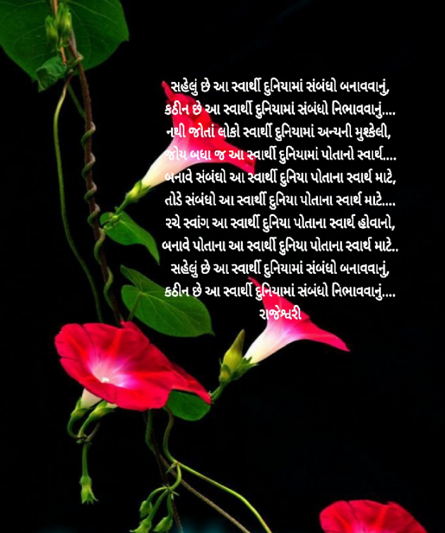 Gujarati Poem by Rajeshwari Deladia : 111511186