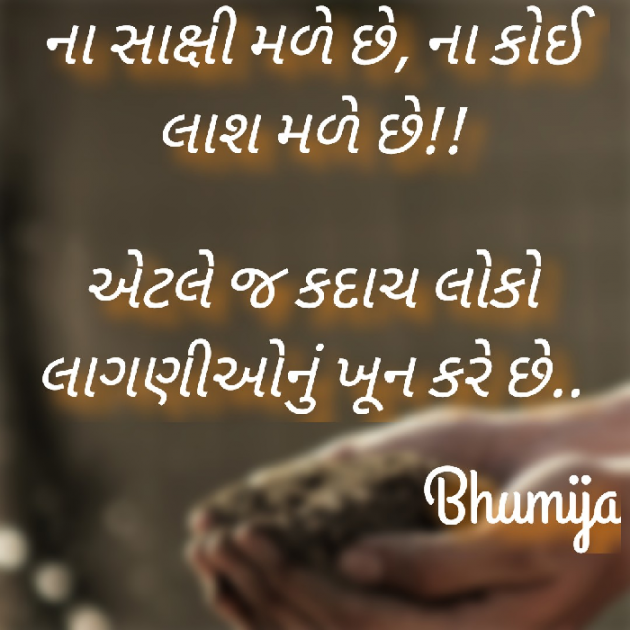 Gujarati Good Morning by Jimisha : 111511190