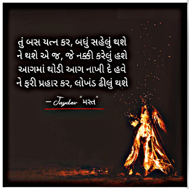 Gujarati Quotes by JAYDEV PUROHIT : 111511198