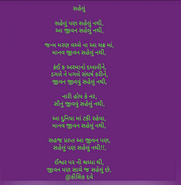 Gujarati Poem by Kaushik Dave : 111511209