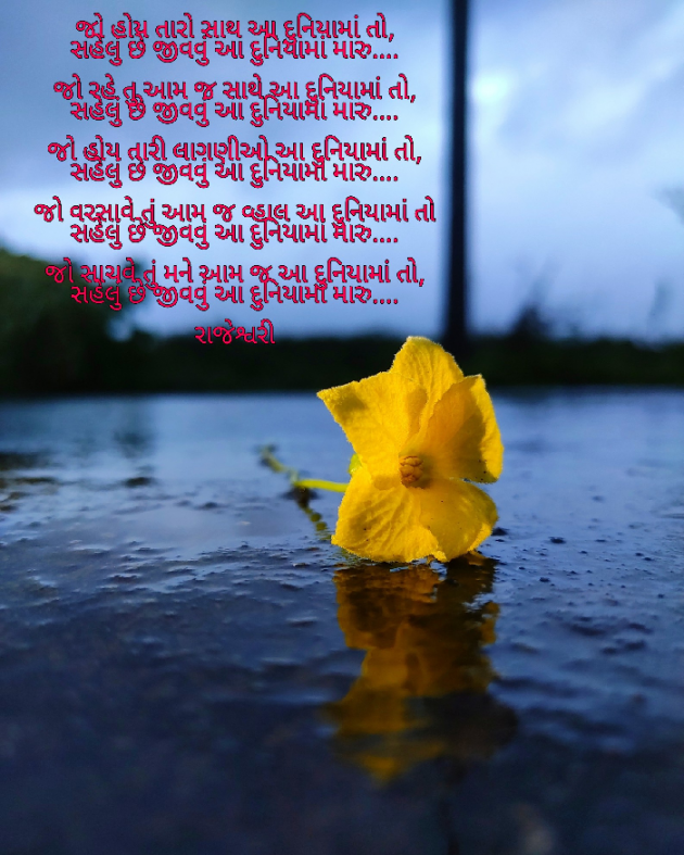 Gujarati Poem by Rajeshwari Deladia : 111511230