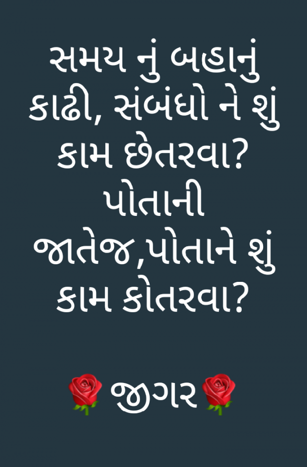 Gujarati Poem by Jigar : 111511233