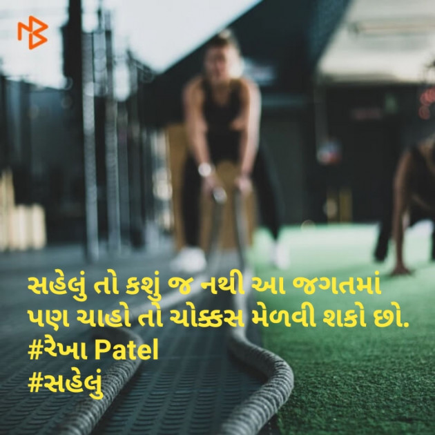 Gujarati Motivational by Rj Tada : 111511234