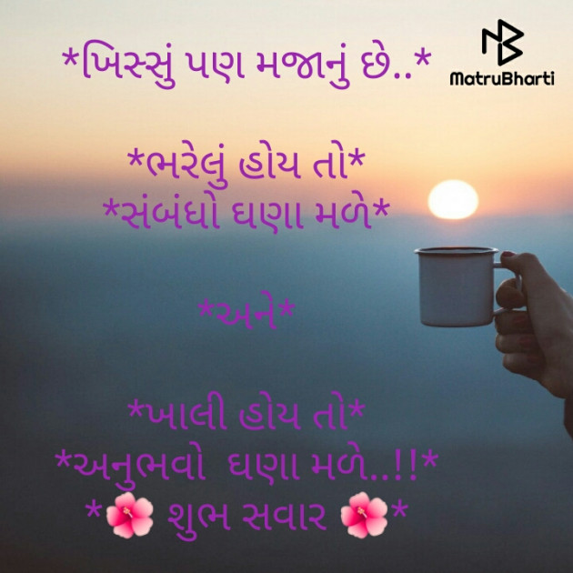 Gujarati Good Morning by Khunt Sagar G. : 111511281