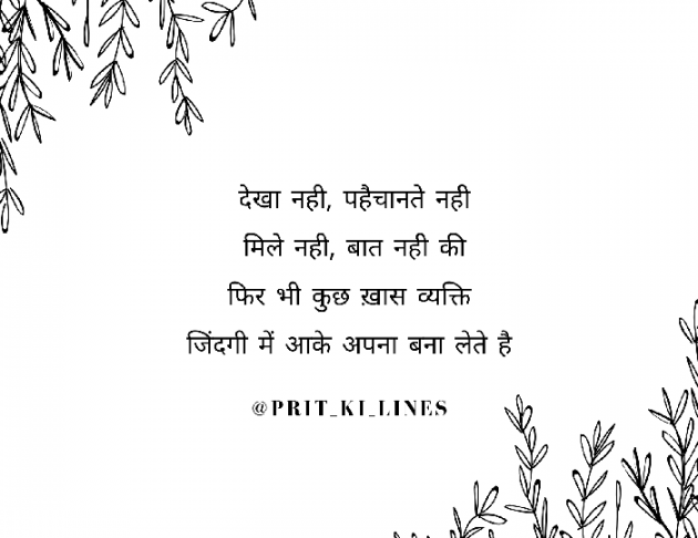 Hindi Romance by Prit_ki_lines : 111511300