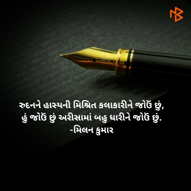 Gujarati Shayri by Milan Chauhan : 111511349