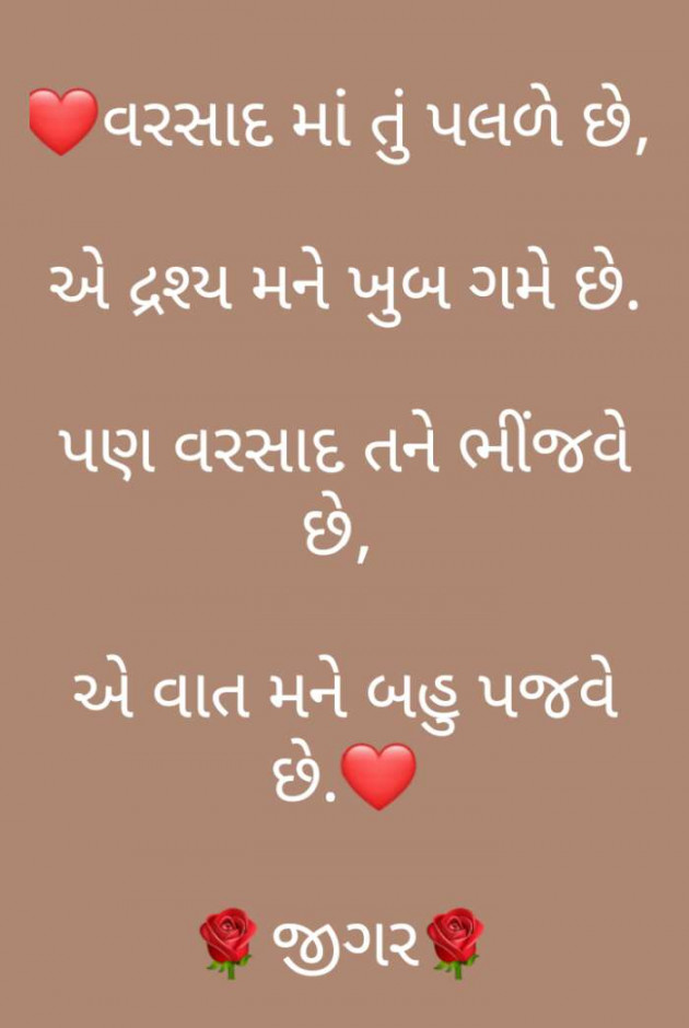 Gujarati Poem by Jigar : 111511386