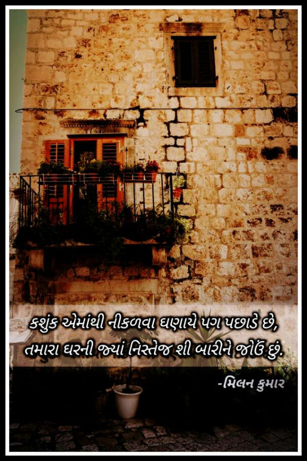 Gujarati Poem by Milan Chauhan : 111511531