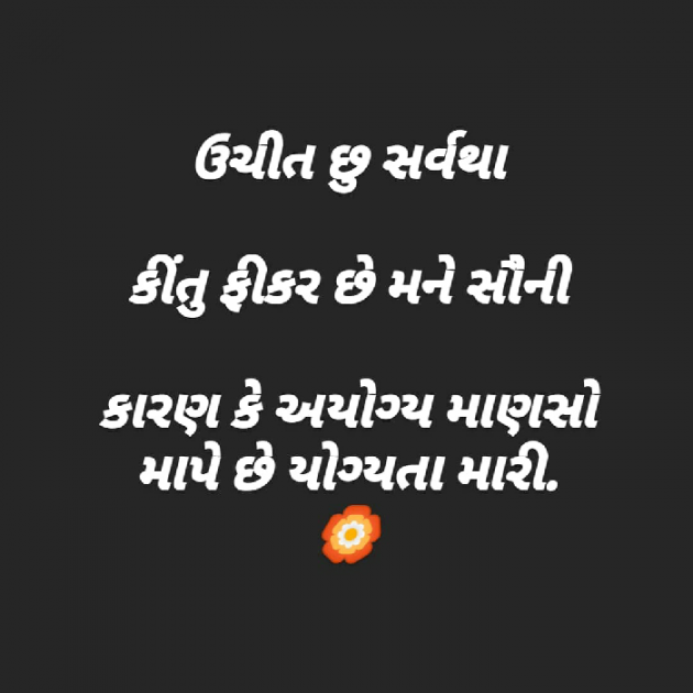 Gujarati Motivational by Taran_Goswami : 111511545