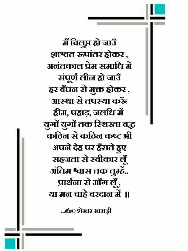 Hindi Poem by shekhar kharadi Idriya : 111511550