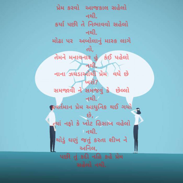 Gujarati Poem by Anil Bhatt : 111511552