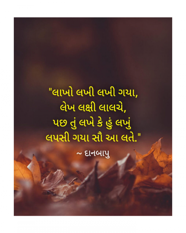 Gujarati Blog by Trilokdan Gadhavi : 111511554