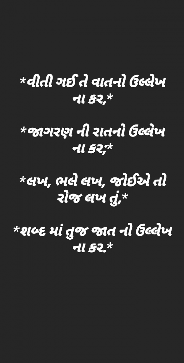 Gujarati Poem by Taran_Goswami : 111511559