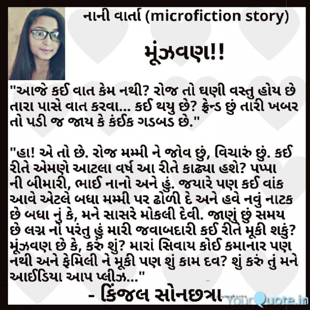 Gujarati Motivational by Kinjal Sonachhatra : 111511582