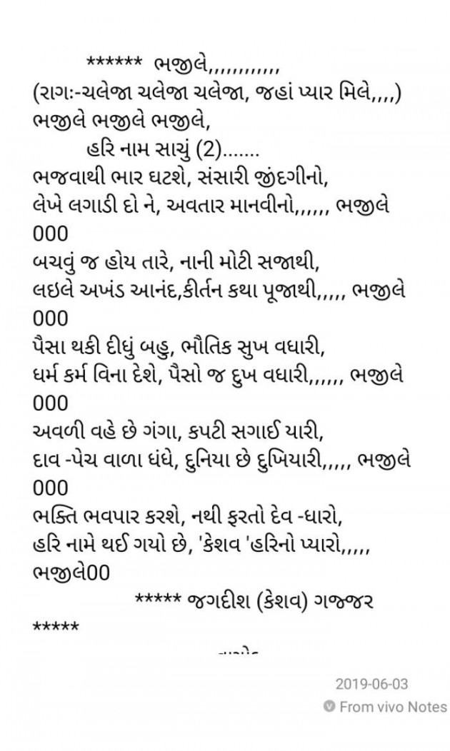 Gujarati Religious by Jagadish K Gajjar Keshavlal BHAGAT : 111511672