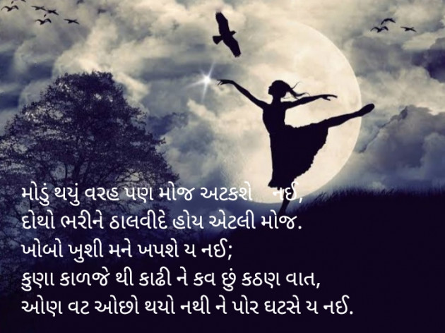 Gujarati Motivational by Apurva Oza : 111511680