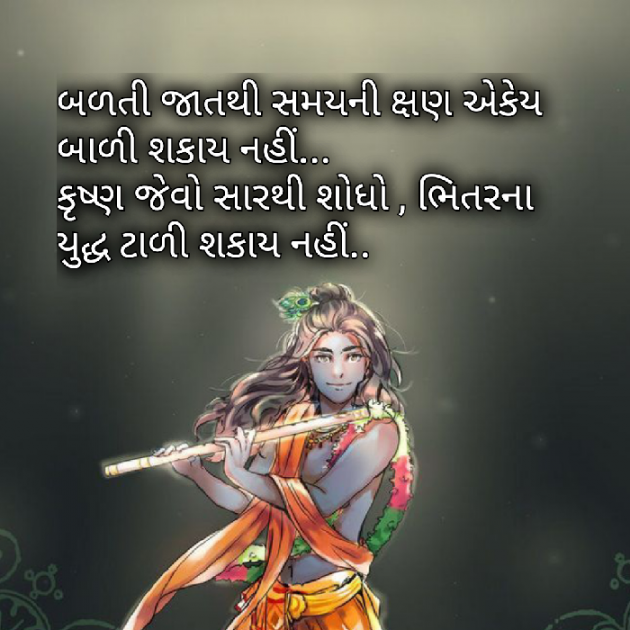 Gujarati Motivational by Yuvrajsinh jadeja : 111511739