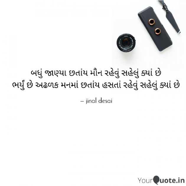 Gujarati Thought by Jinal Desai : 111511762