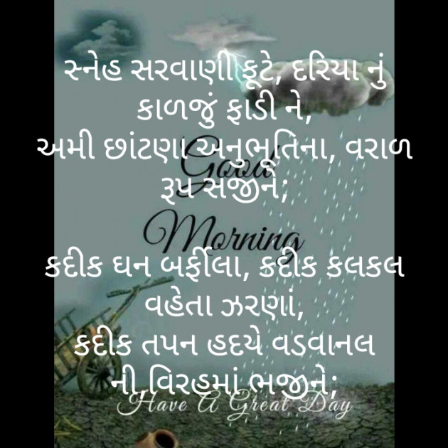 Gujarati Poem by મોહનભાઈ આનંદ : 111511771