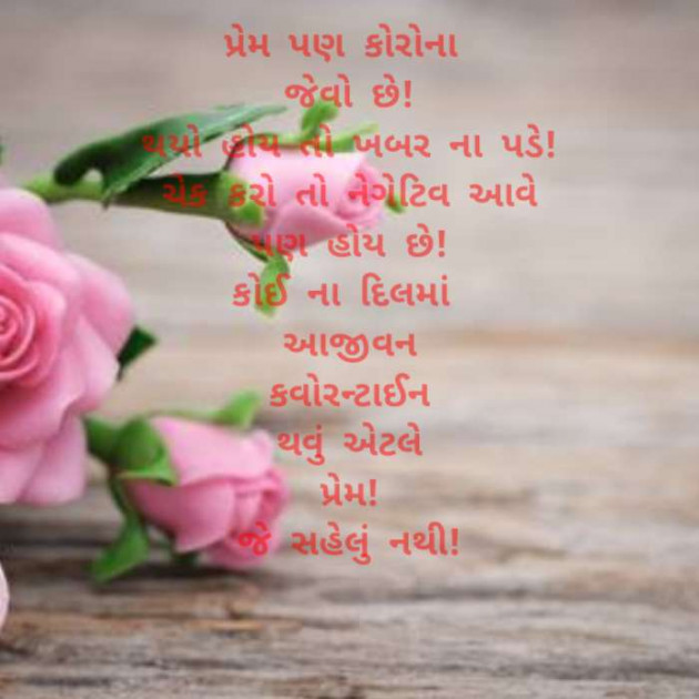 Gujarati Poem by Anil Bhatt : 111511779