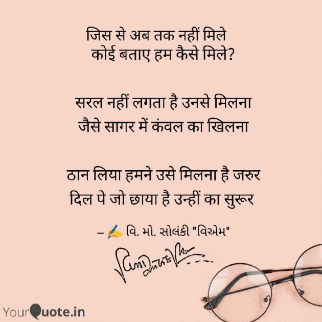 Hindi Poem by વિનોદ. મો. સોલંકી .વ્યોમ. : 111511817