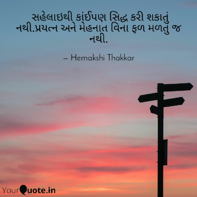 Gujarati Motivational by Hemakshi Thakkar : 111511840