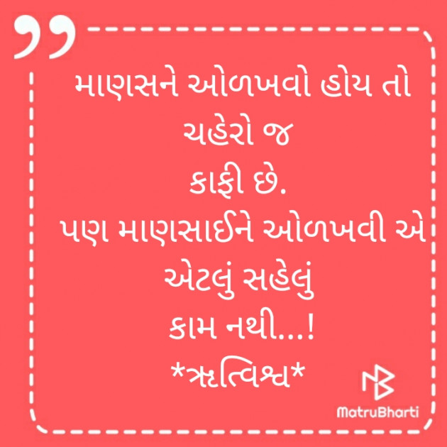 Gujarati Quotes by Rutambhara Thakar : 111511881