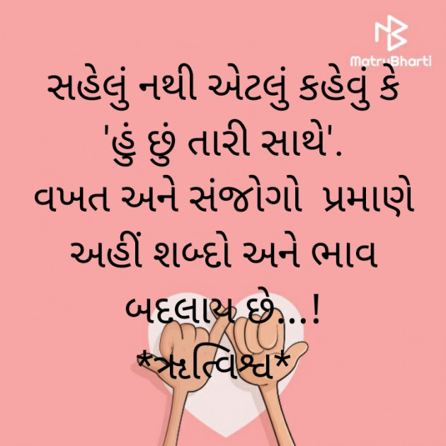Gujarati Quotes by Rutambhara Thakar : 111511886