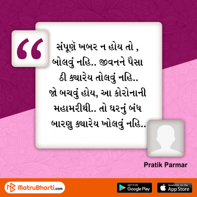 Gujarati Quotes by MB (Official) : 111511913