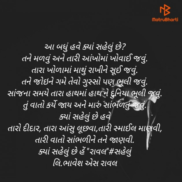 Gujarati Poem by Writer Bhavesh Rawal : 111512006