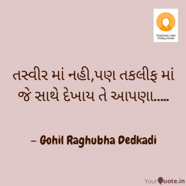 Gujarati Motivational by Gohil Raghubha Dedkadi : 111512034