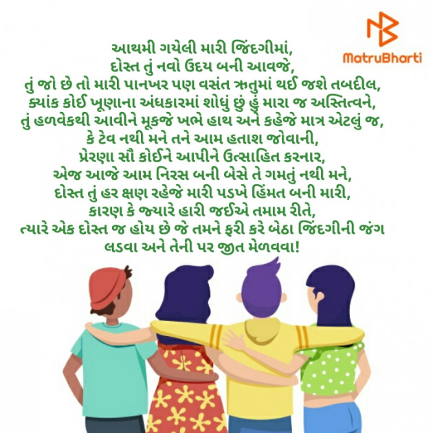 Gujarati Poem by Maitri Barbhaiya : 111512095