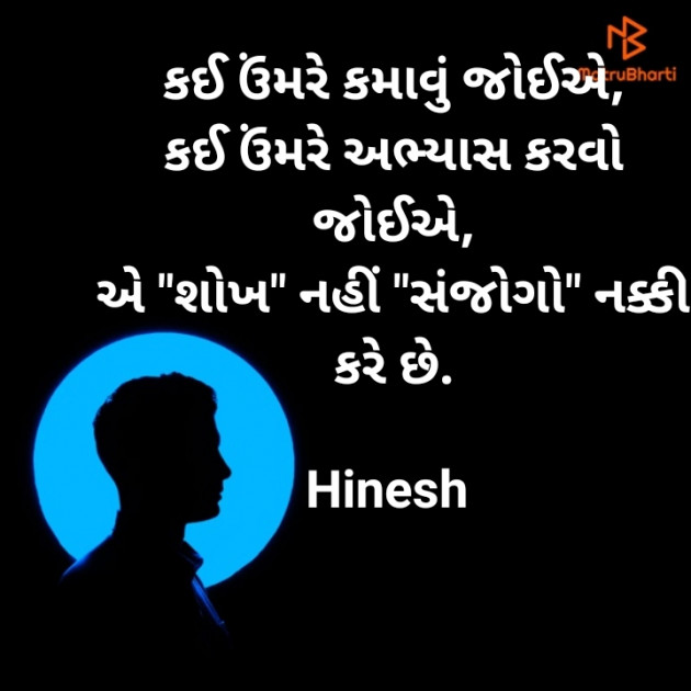 Gujarati Quotes by Hinesh Ahir : 111512130