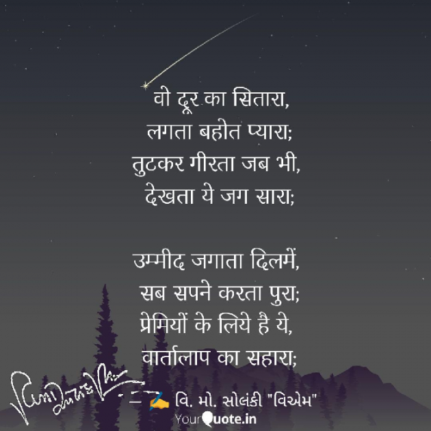 Hindi Poem by વિનોદ. મો. સોલંકી .વ્યોમ. : 111512139