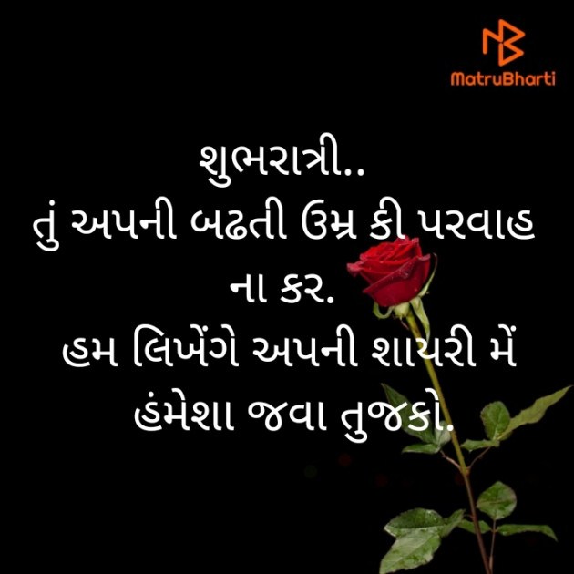 Gujarati Good Night by Shailesh Jani : 111512173