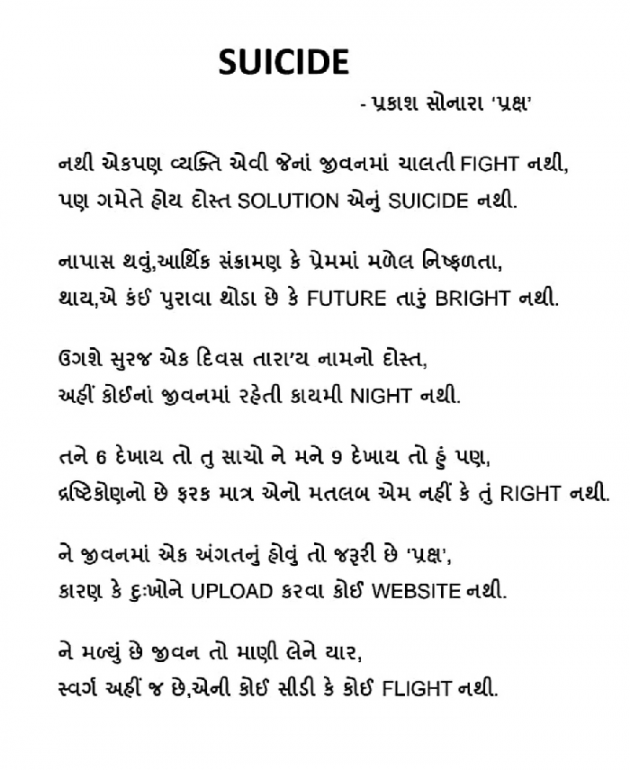 Gujarati Motivational by Prakash Sonara : 111512188