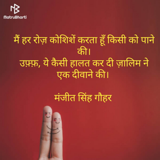 Hindi Quotes by Manjeet Singh Gauhar : 111512194