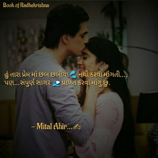 English Shayri by Mital Ahir11 : 111512250