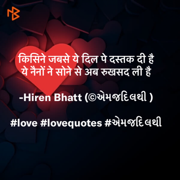 Hindi Romance by Hiren Bhatt : 111512265