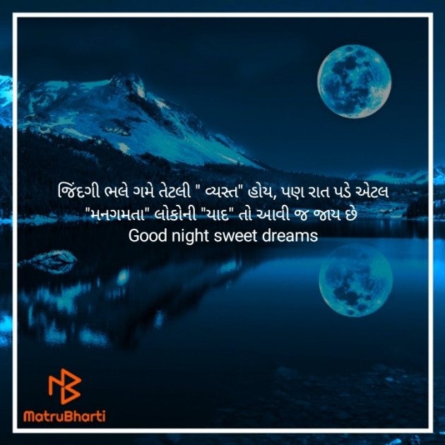 Gujarati Good Night by Ram Gareja : 111512280