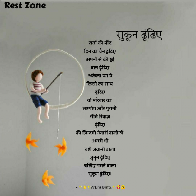 Hindi Poem by Arjuna Bunty : 111512283